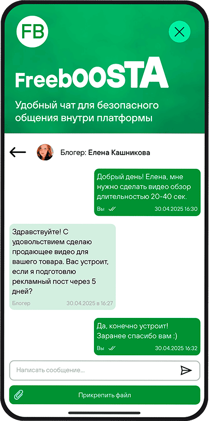 Скриншот чата Фрибусты для обсуждения деталей задания