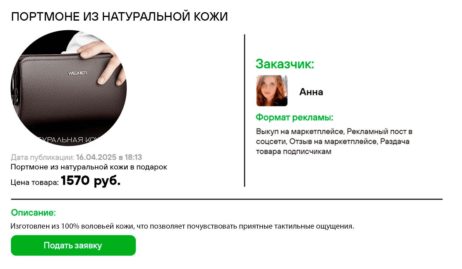Портмоне из натуральной кожи в ленте заданий