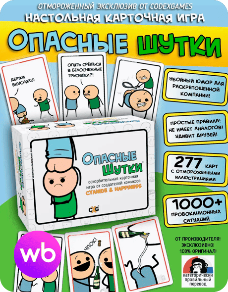 Joking Hazard Опасные Шутки игра - бесплатно по бартеру на FreeBoosta