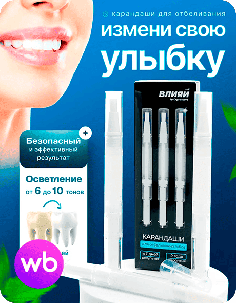 Карандаши для отбеливания бесплатно по бартеру на FreeBoosta