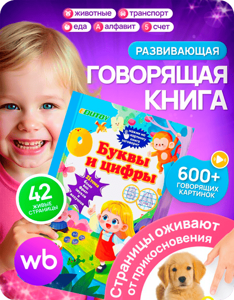 Говорящая книга для детей - бесплатно по бартеру на FreeBoosta