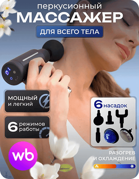 Перкуссионный массажер для всего тела - бесплатно по бартеру на FreeBoosta