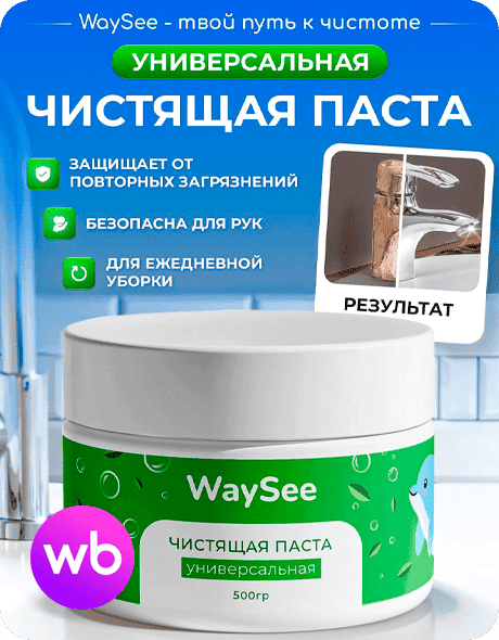 Чистящая паста универсальная - бесплатно по бартеру на FreeBoosta