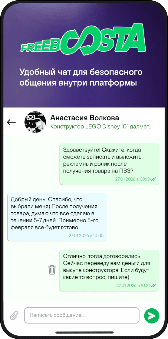 Скриншот чата Фрибусты для обсуждения деталей задания
