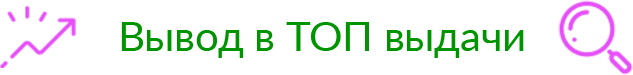 Иконка лупы и вывод в товаров ТОП выдачи