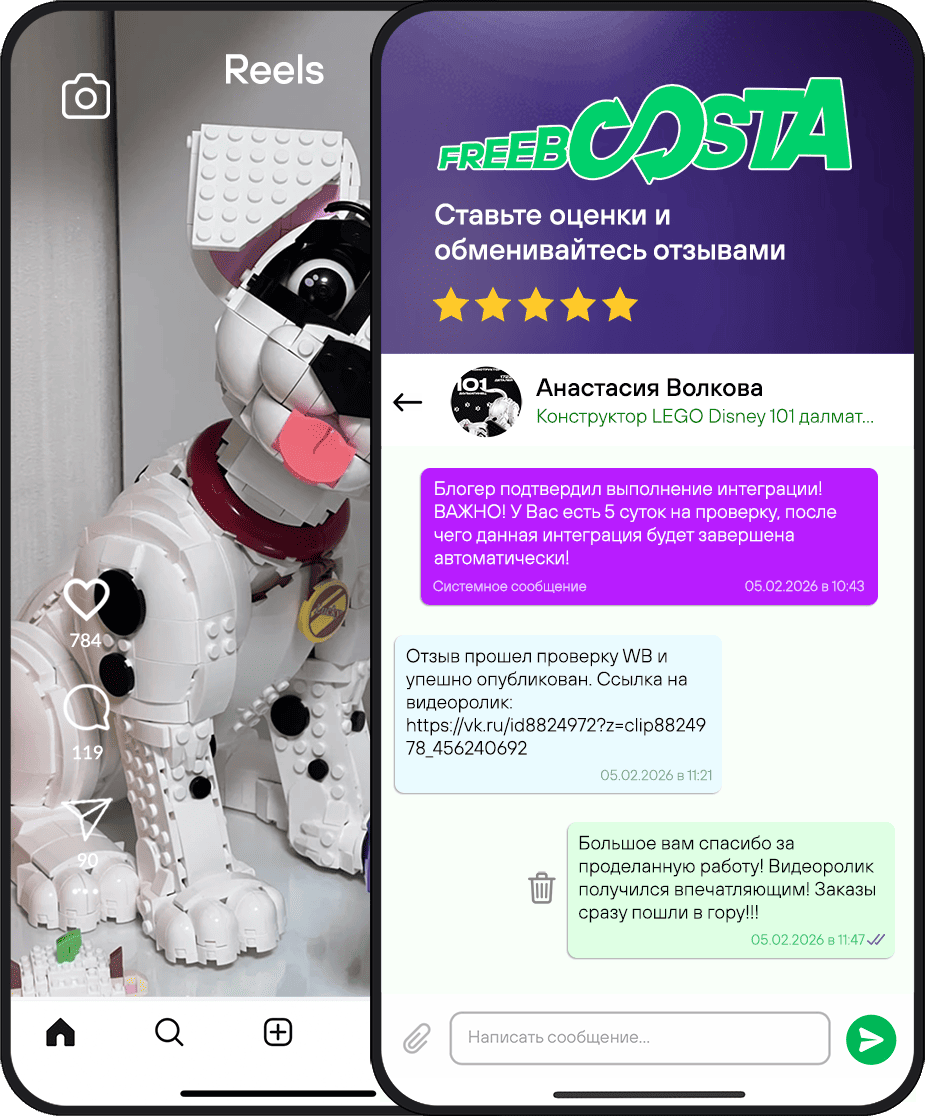 Девушка с кремом в руках и скриншот чата Фрибусты