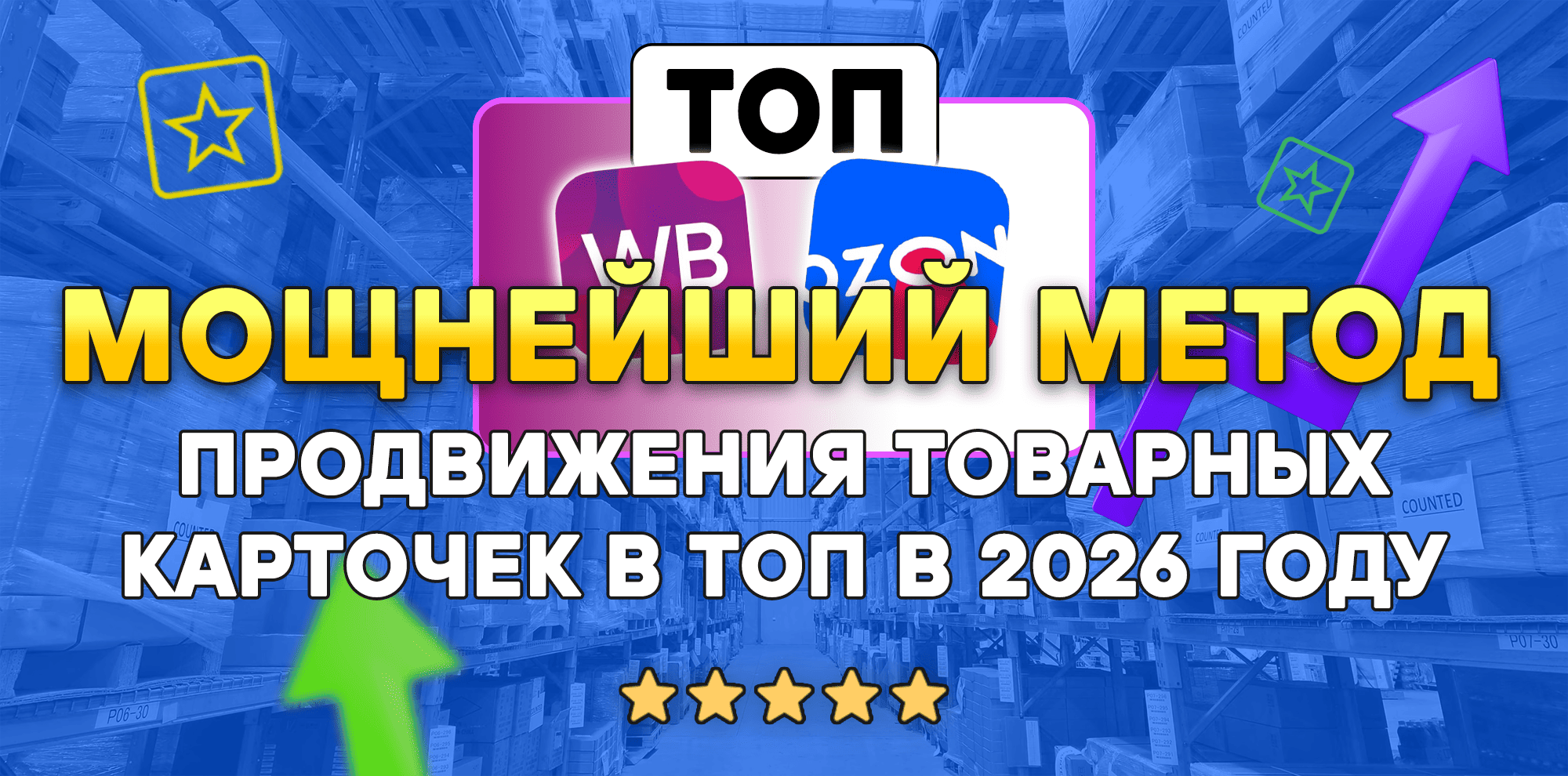 Freeboosta - Современный метод продвижения товаров в ТОП выдачи маркетплейса