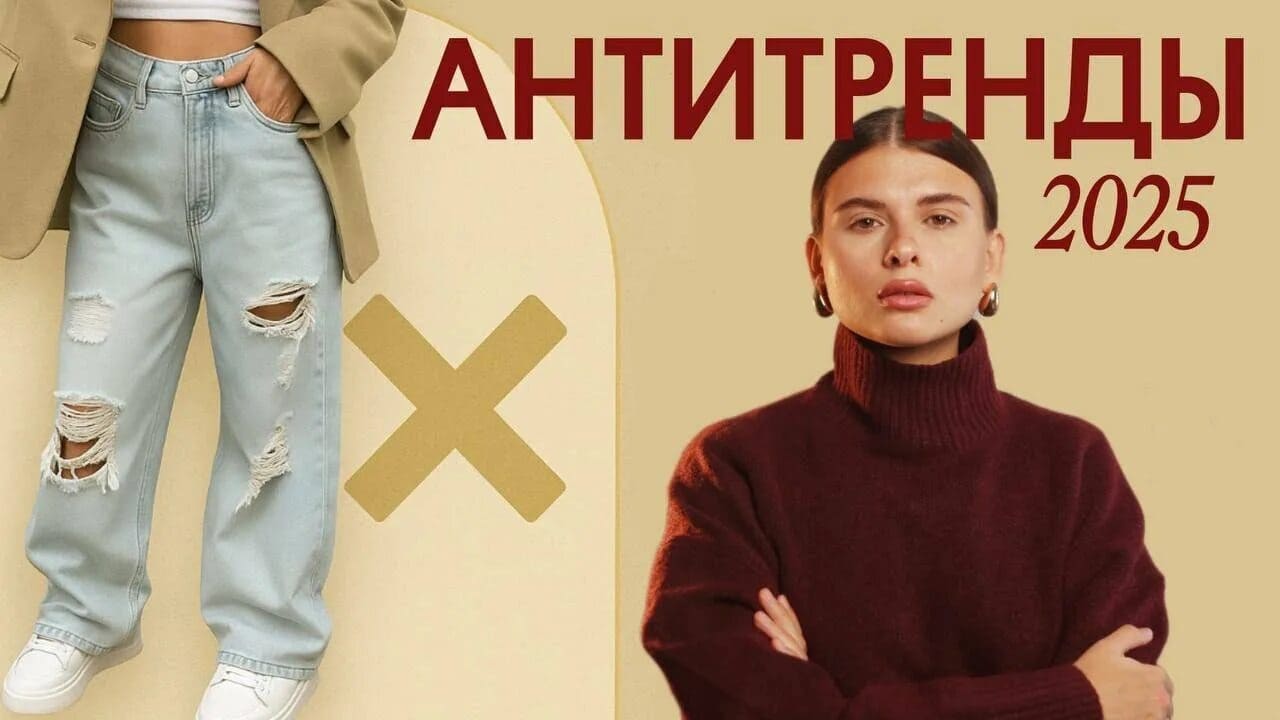 Freeboosta | Антитренды в 2025 году