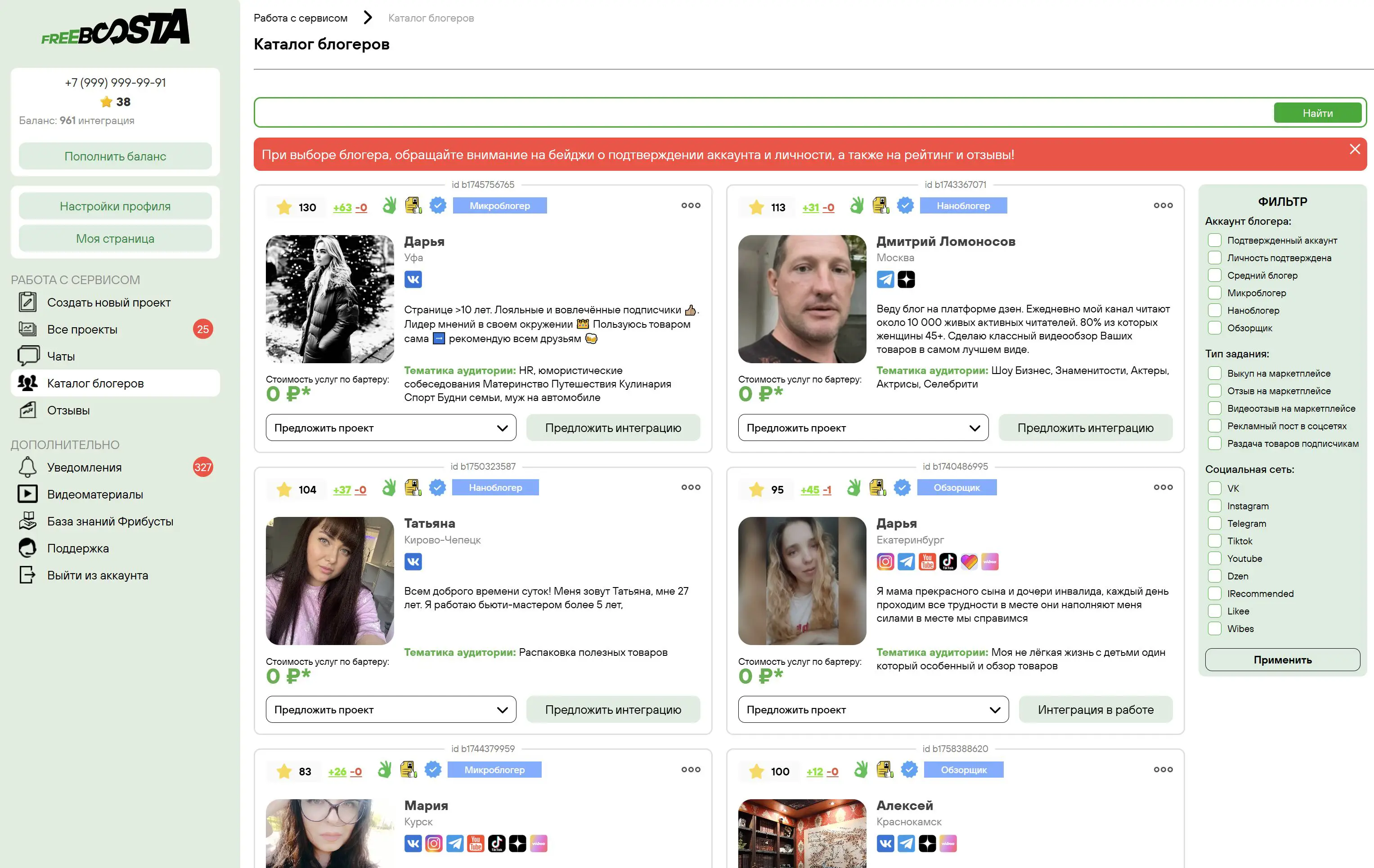 Каталог блогеров.