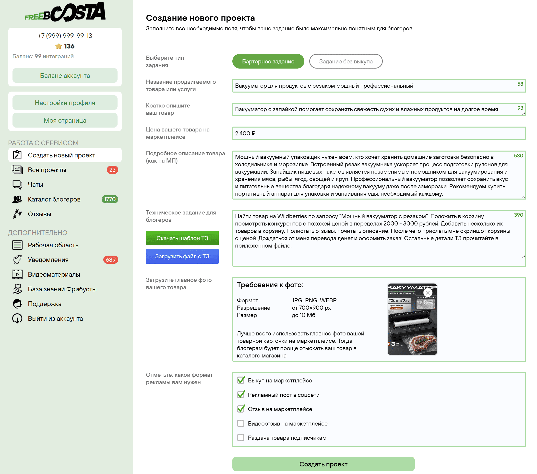 Создание нового проекта на freeboosta