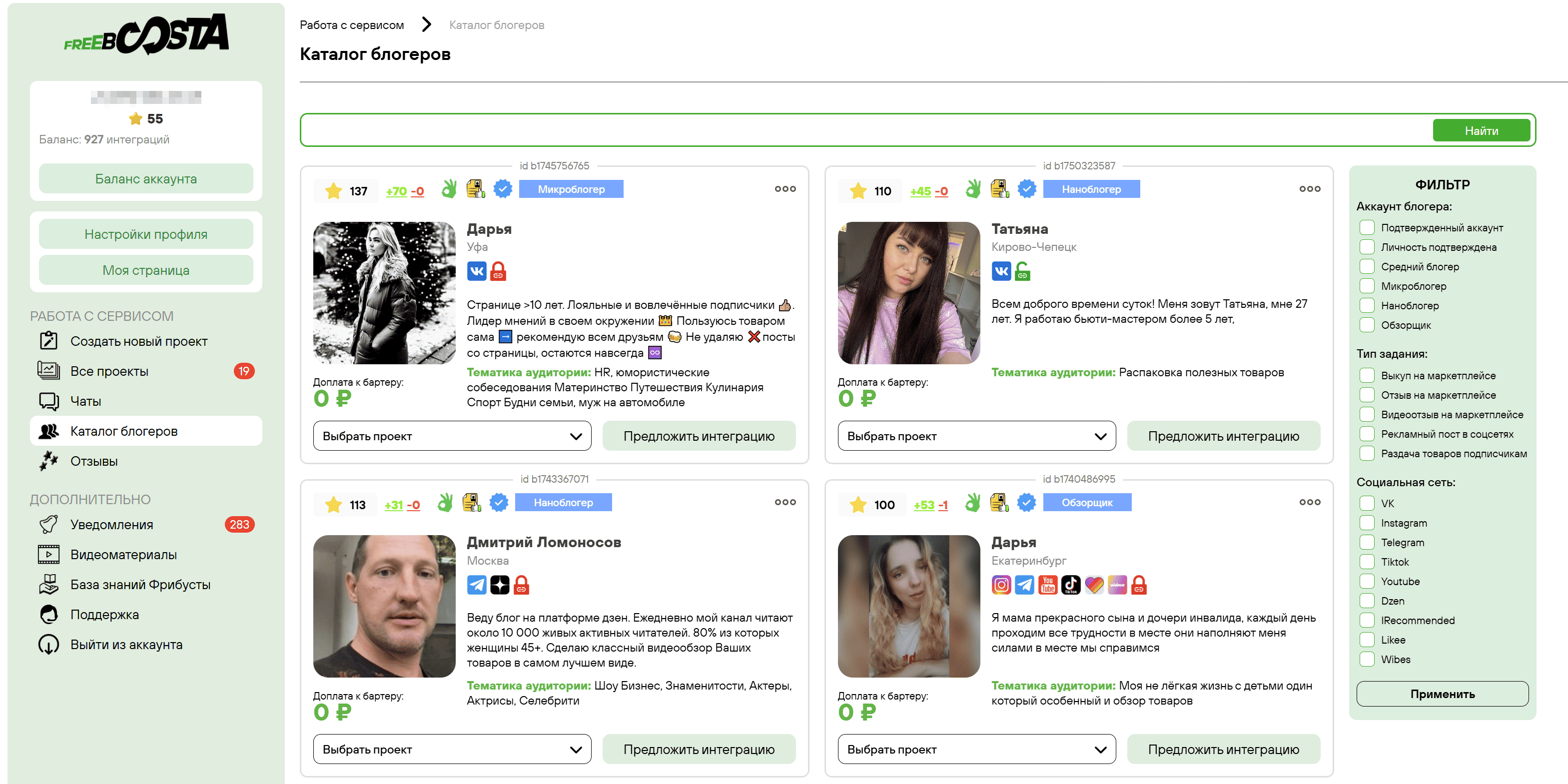 каталог бартерных блогеров freeboosta