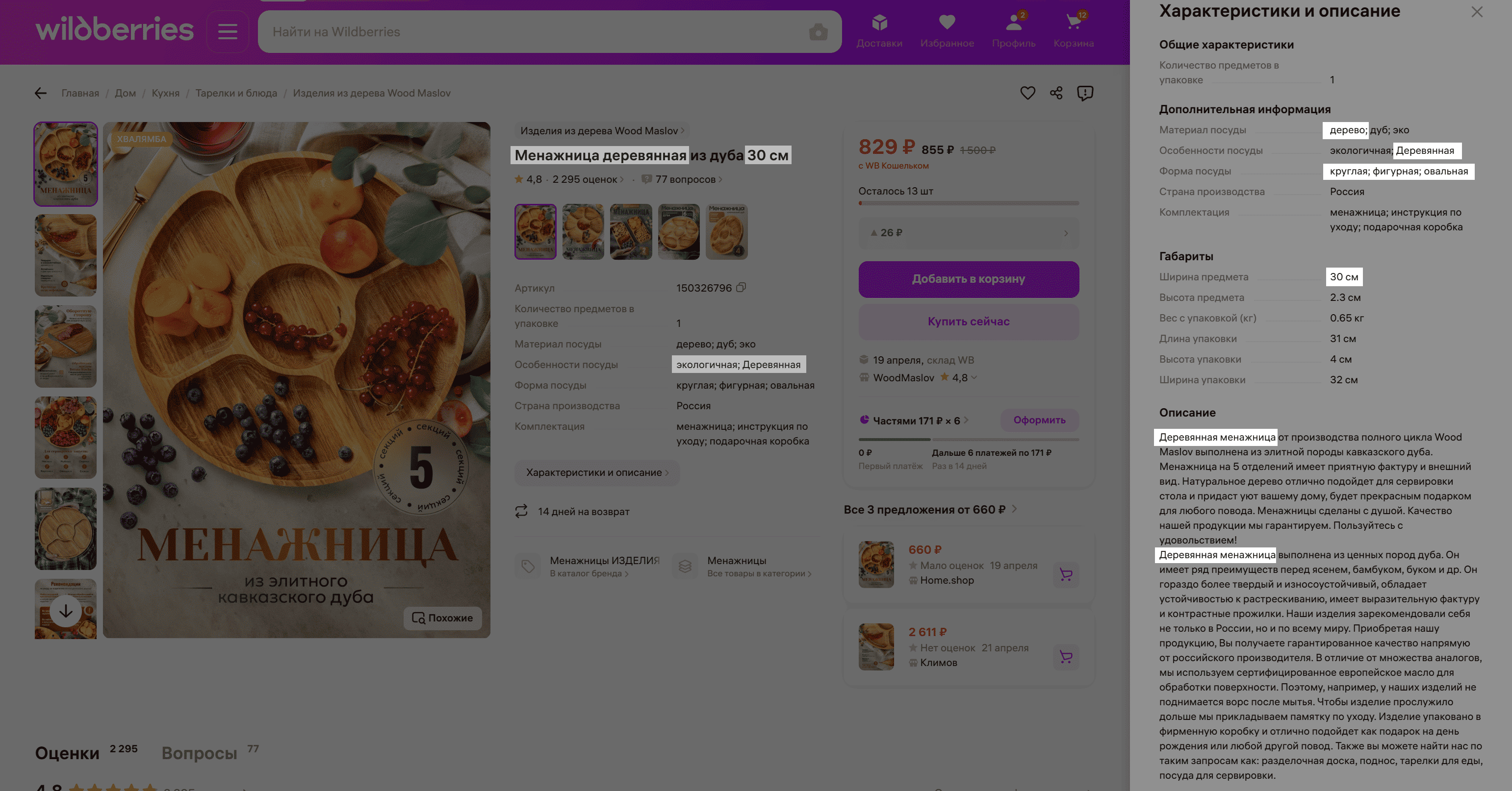 Ключи в карточке товара