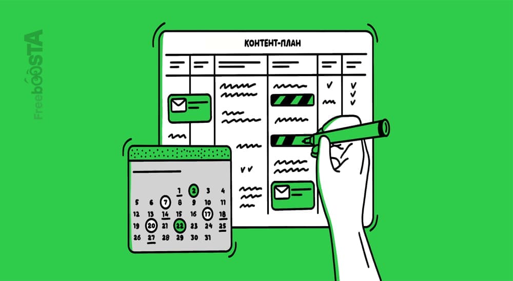 Контент-план.