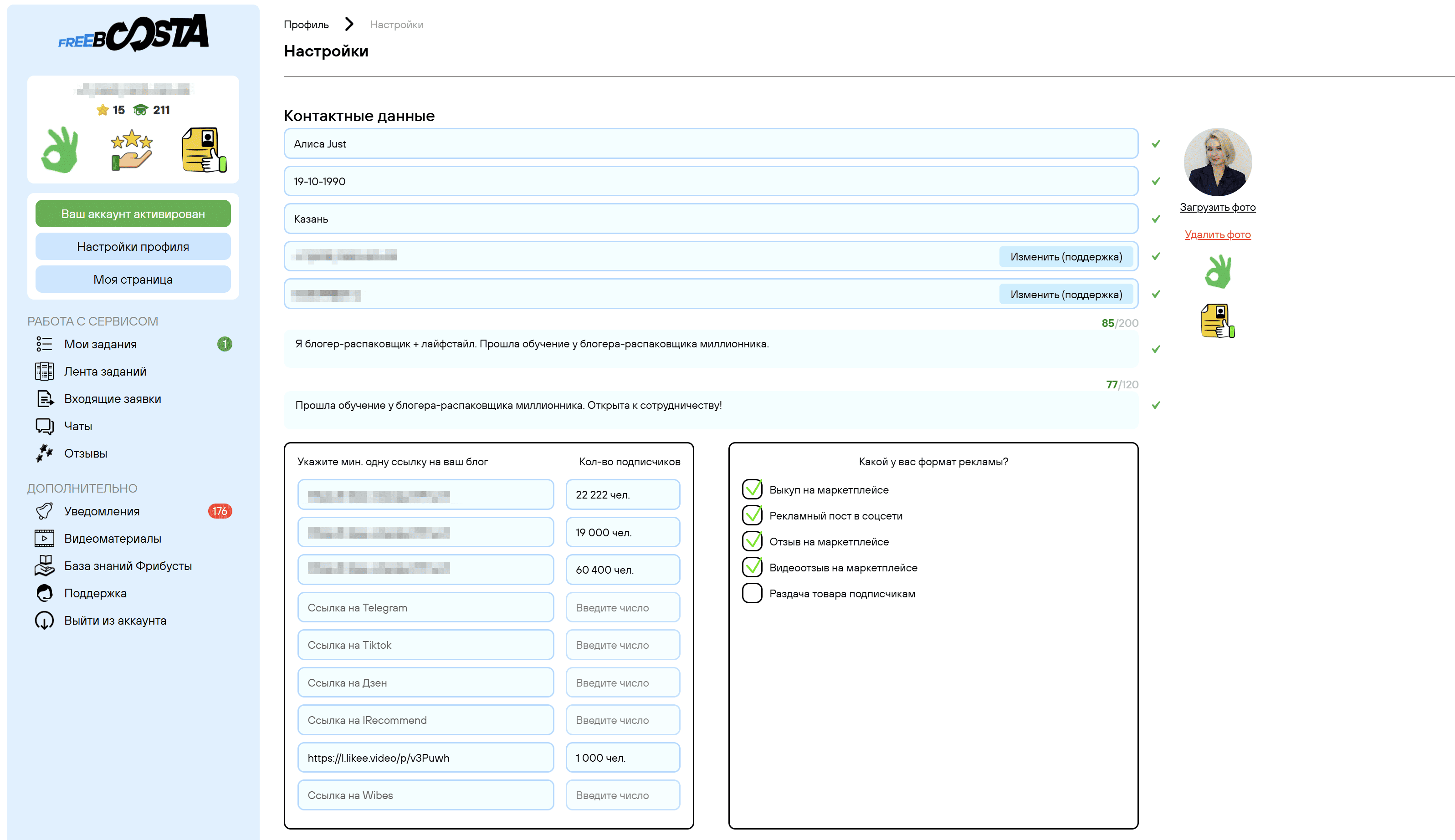 настройки профиля блогера freeboosta
