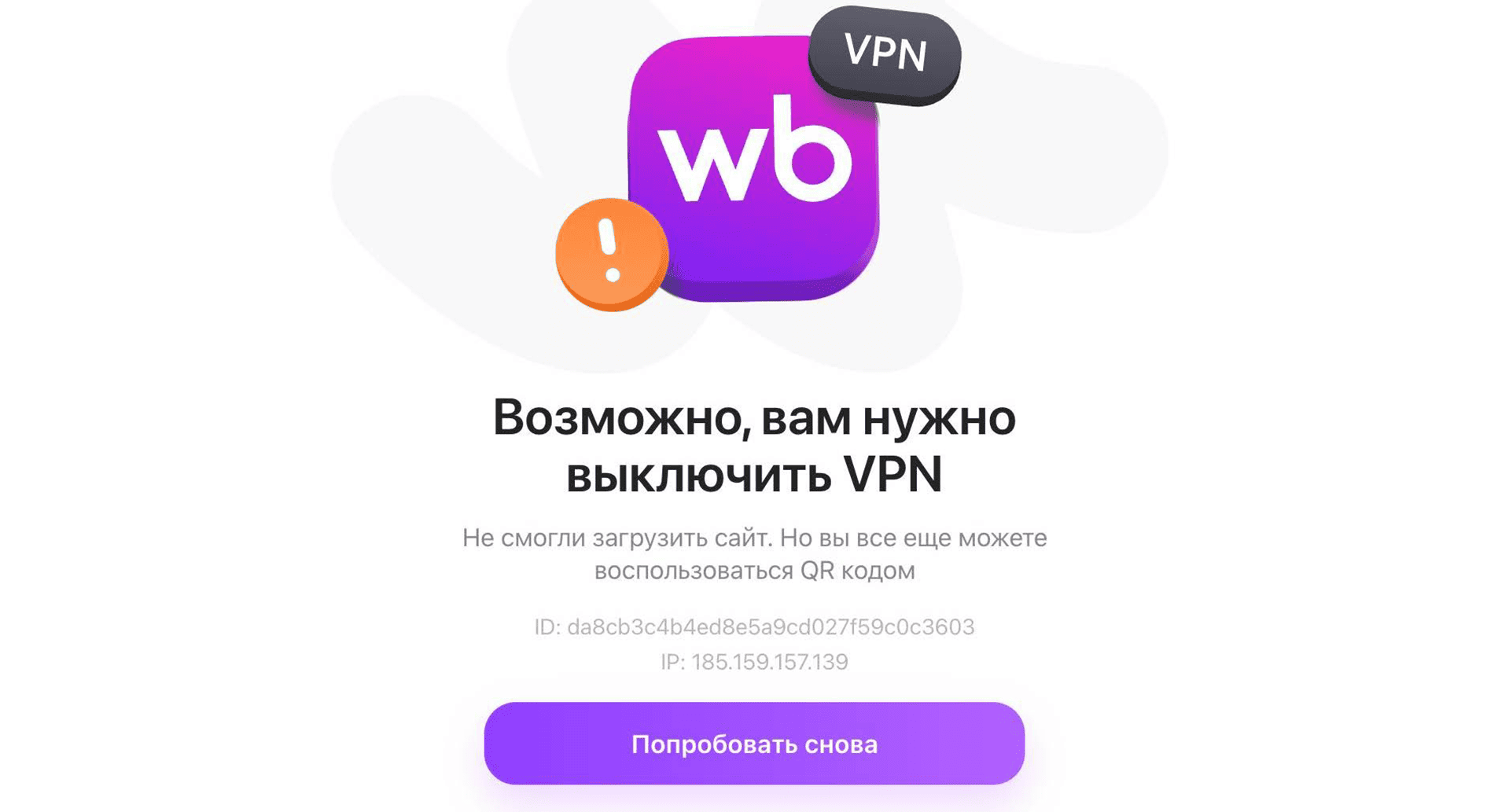 Блокировка VPN