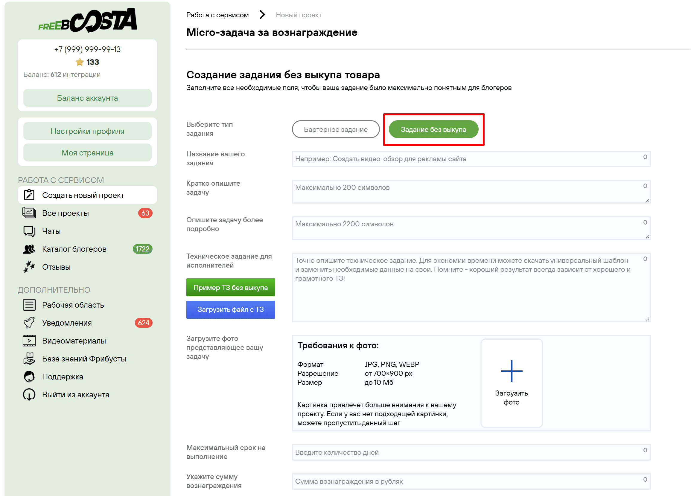 Создание задание без выкупа на Freeboosta